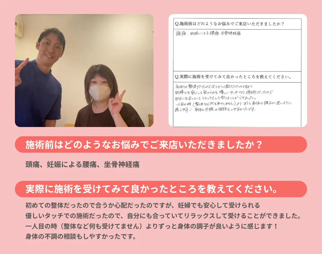 お客様の声。妊婦でも安心して、リラックスして受けることができた。身体の不調についても相談しやすい。