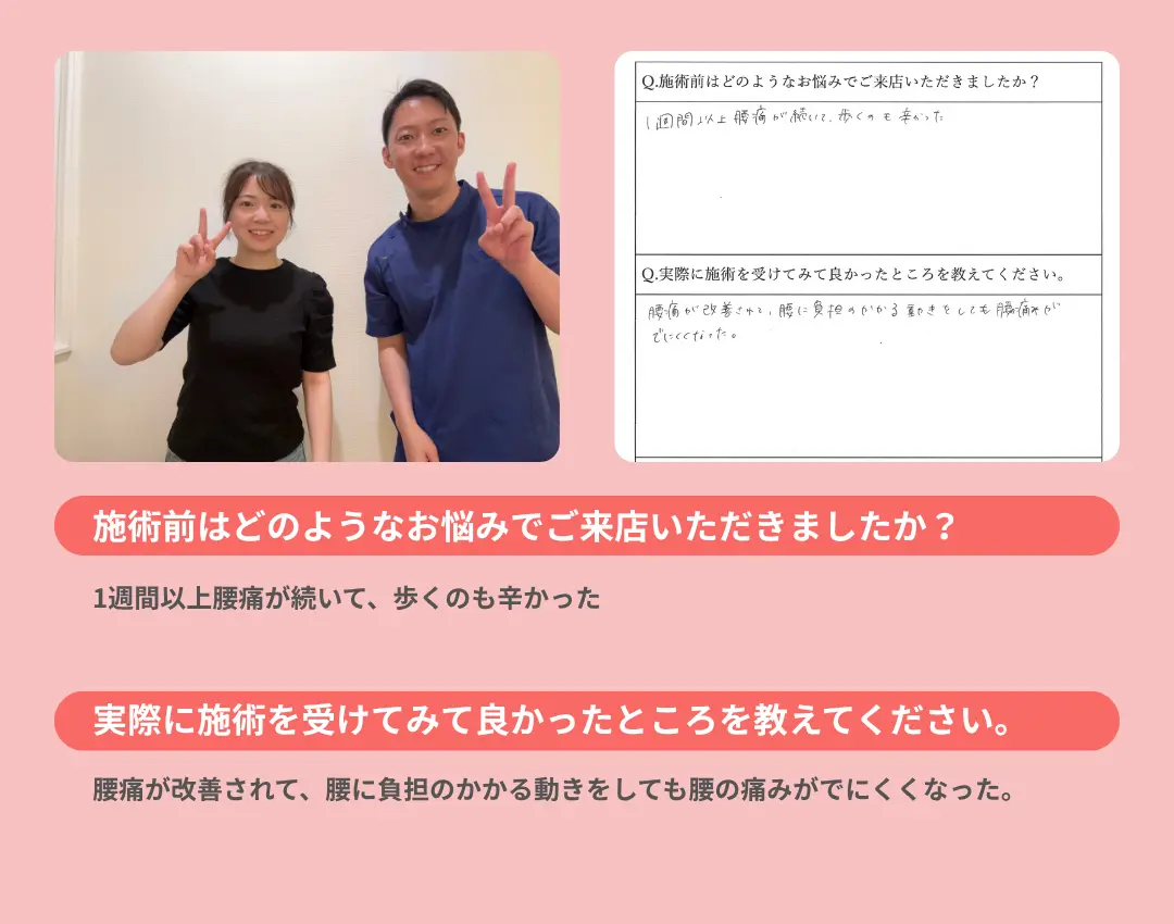お客様の声。腰痛が改善され、腰に負担がかかる動きでも痛みがでにくくなった。