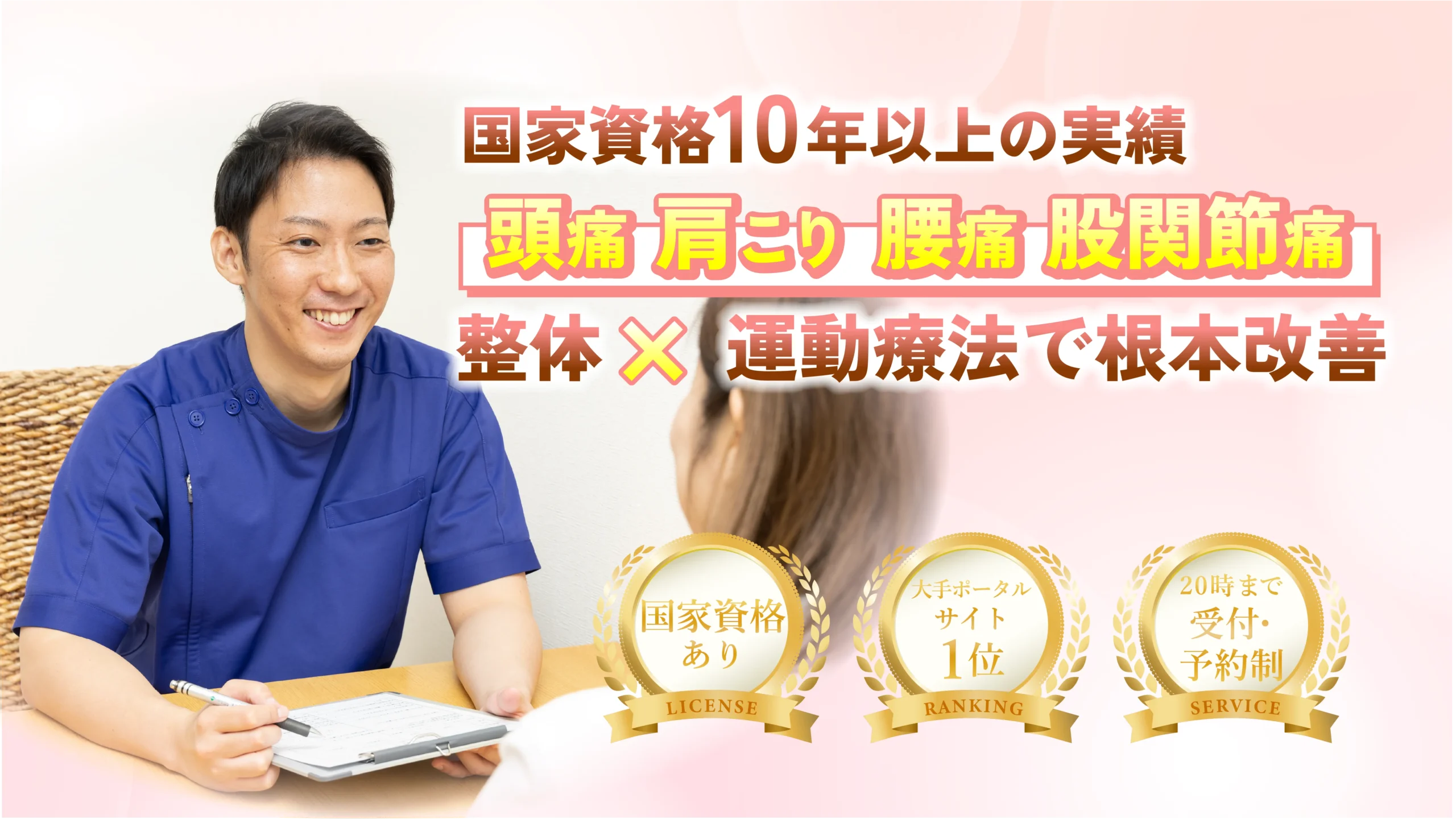 苫小牧の整体屋ゆりかご:整体×運動療法で根本改善