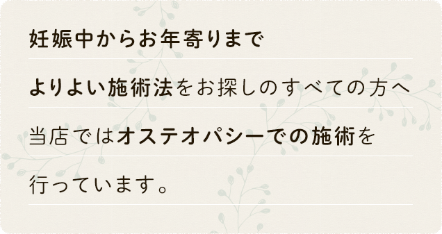 どこに行っても改善されない身体の痛み・だるさ お客様のお悩みを根本的に改善、お客様に一番合う施術をご提案します。